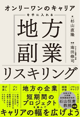 人生１００年時代を生き抜くために―ーリスキリングの新モデルとは？