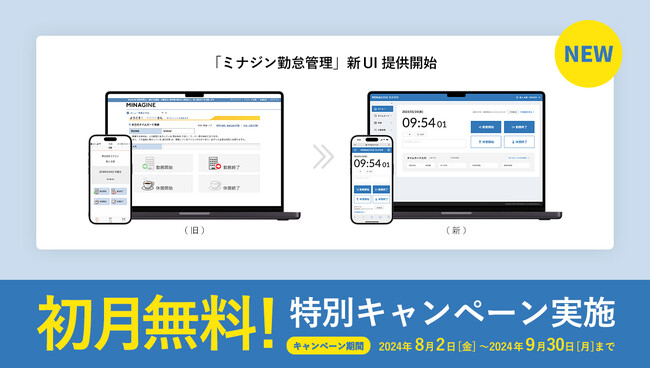 Chatworkを運営するkubellグループ・ミナジンが「ミナジン勤怠管理」の新UIを9/1にリリース