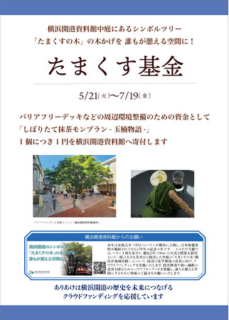 ありあけ「たまくす基金」 横濱ムーンガレット1個につき1円を通じた寄付のご報告