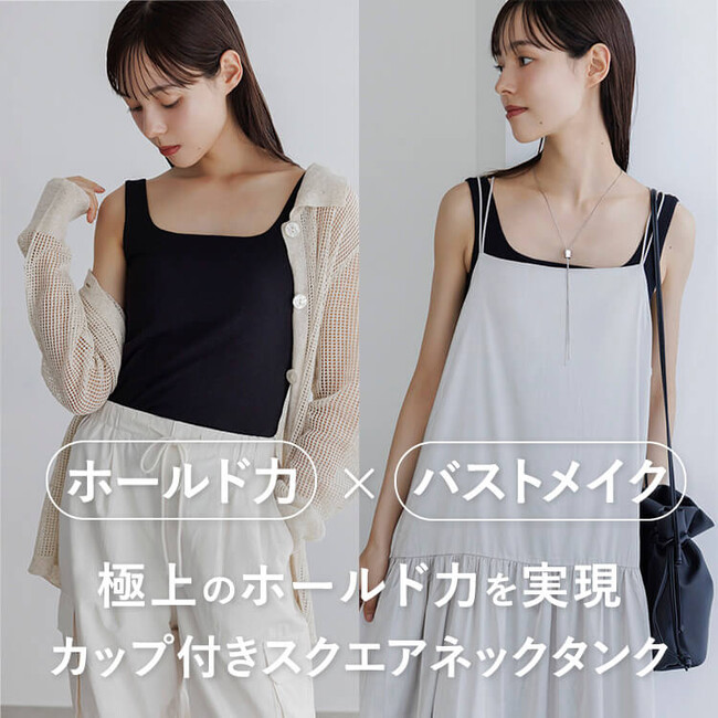1日中快適に美しいシルエットをキープ！ホールド力とスタイリッシュさを兼ね備えた新商品『BAMBI WATER カップイン スクエアネックタンクトップ』登場