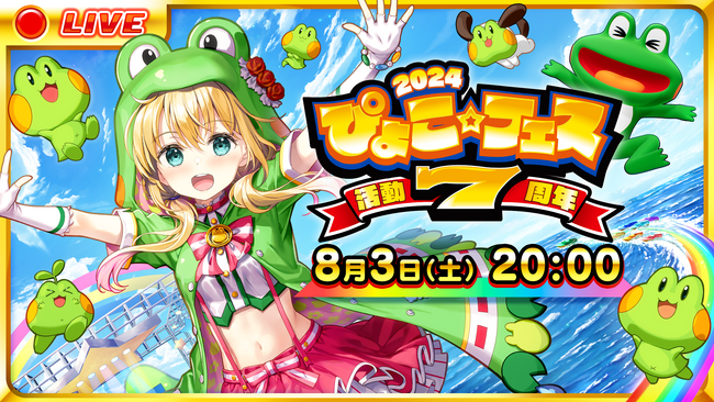 「虹河ラキ」YouTubeにて活動7周年☆Birthdayライブを8月3日に開催!