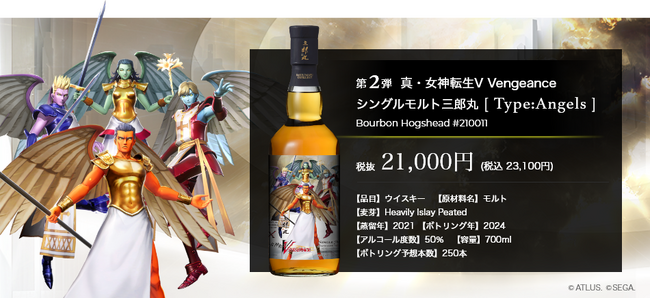 『真・女神転生Ｖ Vengeance』シリーズ×三郎丸蒸留所コラボウイスキー シングルモルト第二弾の抽選販売が8月2日（金）から開始！