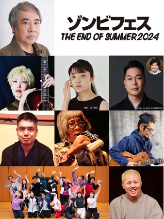ＣＢＧＫシブゲキ!!　『ゾンビフェス THE END OF SUMMER 2024』開催決定！
