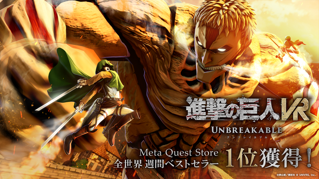 最新VR技術で立体機動を駆使して巨人を駆逐せよ！新作VRゲーム『進撃の巨人VR: Unbreakable』Meta Quest Store全世界週間ベストセラー1位獲得！