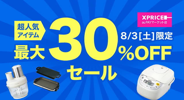 【おトクな夏、再び】エクスプライス株式会社、au PAY マーケットの「三太郎の日」とのおトクなコラボキャンペーン「Xバザールin夏2nd」を2024年8月3日（土）に開催！