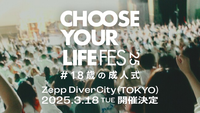 新しい時代の成人式「CHOOSE YOUR LIFE FES #18歳の成人式」をZepp DiverCity (TOKYO)にて2025年3月18日（火）に開催決定