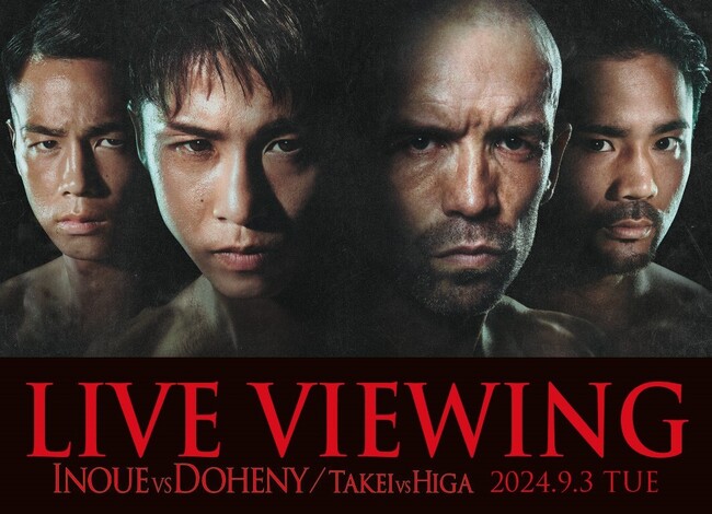 井上尚弥 vs TJドヘニー、武居由樹 vs 比嘉大吾のダブル世界タイトル防衛戦全国47都道府県の映画館で初のライブビューイング決定！～dカード・dポイントクラブ会員限定の特別割引チケットも！～