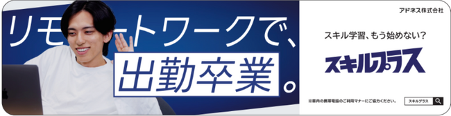 「スキルプラス」車内広告が西武鉄道に初登場。社長自らがモデルとなって車両広告を8月より1年間、車内掲載開始。