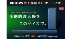 PhilipsからDolby AtmosやDTS Virtual:Xに対応した極細サウンドバー「TAB6309」がGREEN FUNDINGに登場！