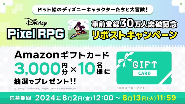 『ディズニー ピクセルRPG』事前登録者数30万人を突破！リポストキャンペーン開催！