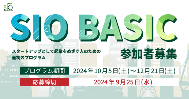 スタートアップとして起業をめざす人のための最初のプログラム。独学では学べない起業のロジックが身に付く実践プログラムを開催