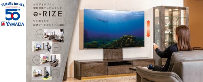 【創業50周年記念モデル】ついに登場！ 電動昇降テレビスタンドに最高級モデル「e-RIZE/イーライズ ラグジュアリーモデル」発売