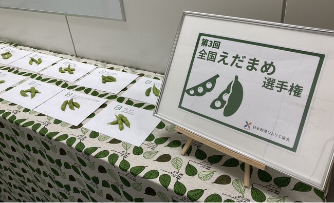 「第3回 全国えだまめ選手権」新潟県妻有地域（十日町市・津南町）「つまりちゃまめ／株式会社柳農産」が最高金賞を獲得！