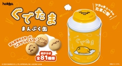 サンリオ「ぐでたま」ビスケット入り「ぐでたままんぷく缶」数量限定で新発売！