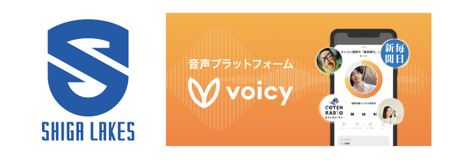 プロバスケB1復帰で話題「滋賀レイクス」がVoicyで公式チャンネルを開設し、本日より放送開始！