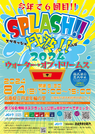 【丹波青年会議所】SPLASH！！丹波！！2024★