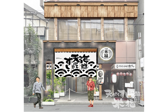 【 天ぷら寿司海鮮 米福 】京都烏丸で12年「天ぷら海鮮 米福」が店舗移転、8月8日(木)四条烏丸本店としてグランドオープン!!