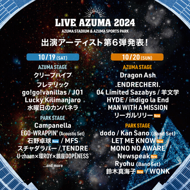 LIVE AZUMA 2024　第6弾追加アーティスト及びステージ割が決定！