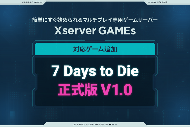 エックスサーバー株式会社、簡単にマルチプレイを始められる『Xserver GAMEs』において対応ゲームに「7 Days to Die 正式版 V1.0」を追加