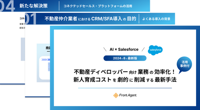 【不動産ディベロッパー向け】新人育成コストを劇的に削減する最新手法