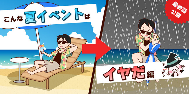 【特集なのにボケだらけ】最終回にツッコミ殺到！気になる主人公の運命は？「こんな花火はイヤだ」編あるるモールが公開