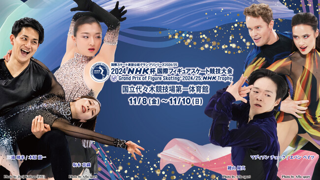NHK杯（フィギュアスケート国際競技大会）のチケット セブンイレブン・チケットぴあWEB先着販売開始（8/1～）！出場選手のメッセージ動画も公開！