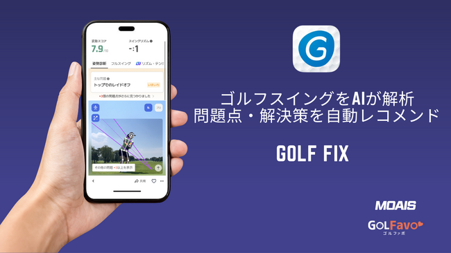 日本初提携！世界で70万DLのゴルフスイングAI解析アプリ「GolfFix」と、YouTube 48万登録者のゴルファボが連携し提供を開始！