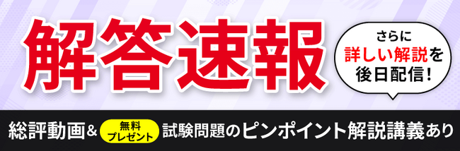 2024年（令和6年度）中小企業診断士 第1次試験の解答速報！講師による総評動画の公開が決定しました！