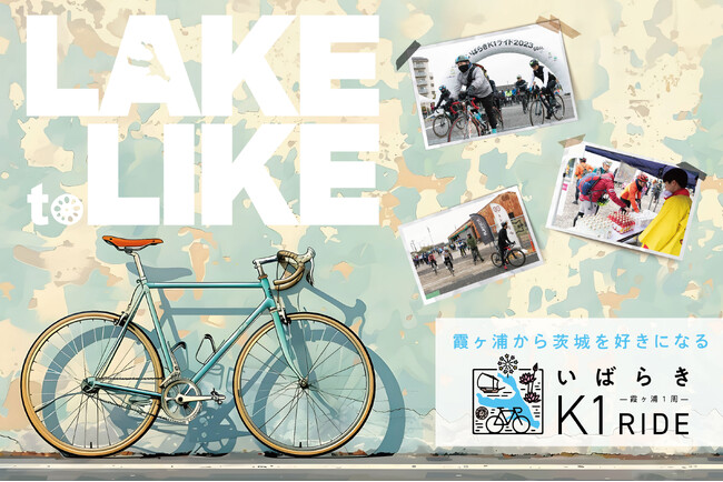 サイクリングで食べつくす『いばらきK1ライド2024』開催決定!