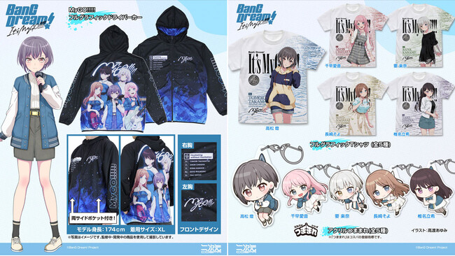 『BanG Dream! It's MyGO!!!!!』フルグラフィックドライパーカーなど新グッズ二次元コスパから登場！8/9(金)～アトレ秋葉原で開催のポップアップショップ先行販売【株式会社コスパ】