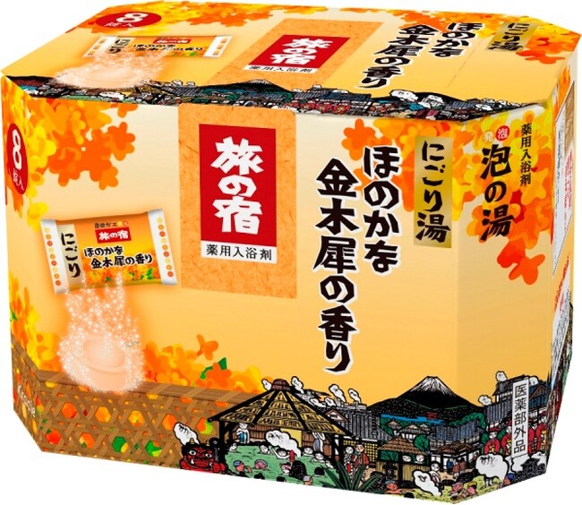 今年も登場！炭酸タイプの薬用入浴剤「旅の宿　ほのかな金木犀の香り」数量限定発売