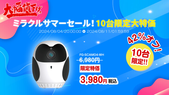 楽天「Show !t」フクロウ型カメラ10台限定、3,000引き42%オフ！8月4日開始の楽天スーパーセールに参加。配線不要で簡単設置可能なセキュリティカメラがおすすめ
