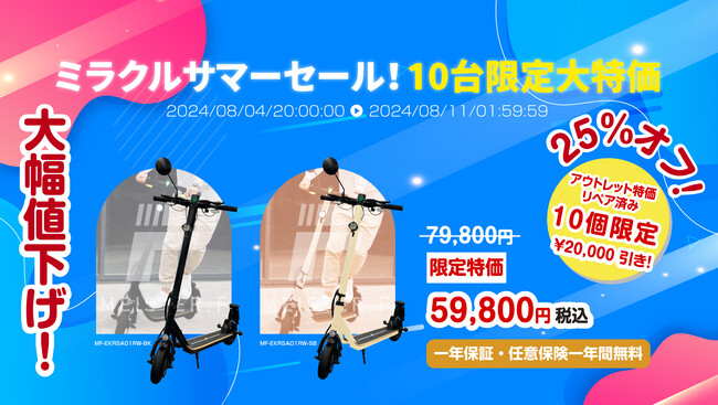 楽天「Show !t」で特定小型電動キックボードが20,000引き25%オフの大特価！明日8月4日(金)からのお買い物マラソンで10台限定大幅値下げ！任意保険1年間無料キャンペーンも継続中。