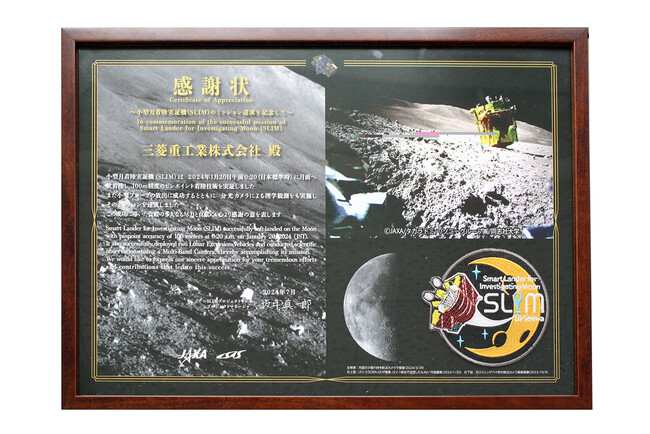 小型月着陸実証機（SLIM）プロジェクトへの貢献に関してJAXAから感謝状を受領