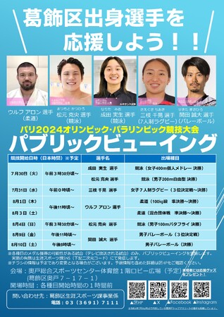 【葛飾区】パブリックビューイング会場でウルフ選手を一緒に応援しましょう！！