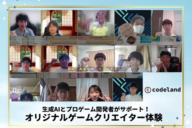 夏休み特別企画！生成AIを使った未来のゲームクリエイター育成イベントを中高生向けに開催
