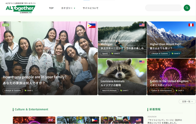 ALTがつくる英語記事で学べるサイト「ALTogether（オルトゥゲザー）」オンライン英会話レッスンに対応開始
