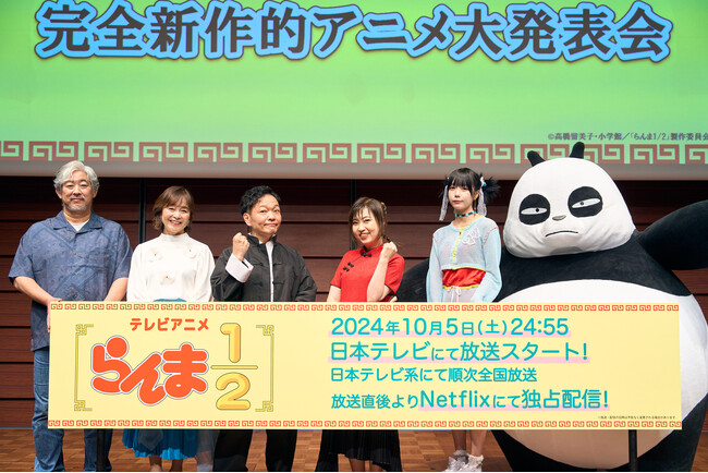 TVアニメ「らんま1/2」7月17日に開催した「大発表会」のライブ配信アーカイブ映像を公開!