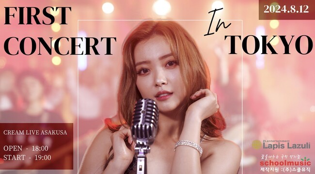 韓国トロット界の妖精「YOYOMI(ヨヨミ)」初の来日公演がいよいよ今週末開催 !!