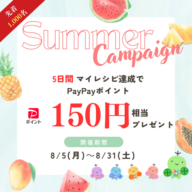 先着1,000名様にPayPayポイントプレゼント！英語アプリ『レシピー』 2024年サマーキャンペーン開催　- 株式会社ポリグロッツ