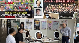 満員御礼♪ありがとう! FCチャンネルショー2024秋葉原 満員御礼♪ありがとう! FCチャンネルショー2024秋葉原