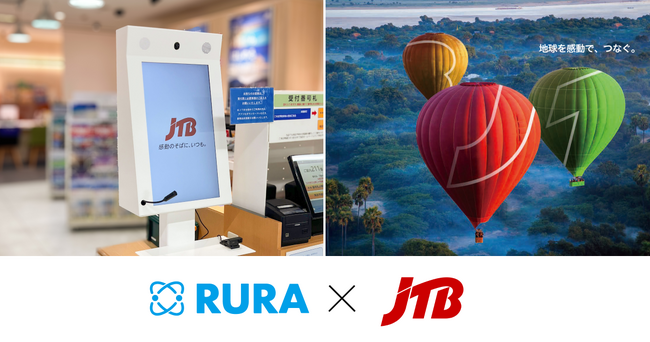 遠隔接客サービスRURA、JTB全国38店舗で導入