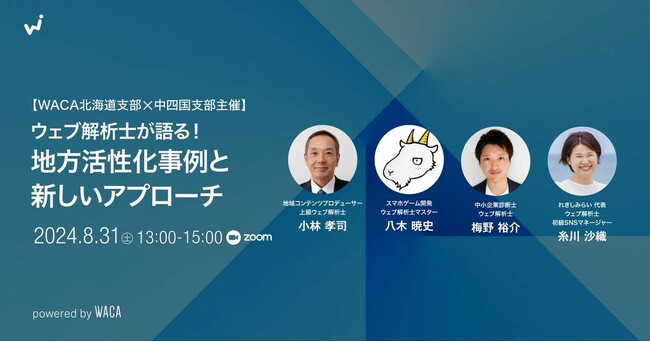 オーバーツーリズム対策、ご当地ゲーム…地域の課題にウェブ解析士が取り組んでどう変わった？　地域で活躍したい人は必見のセミナー