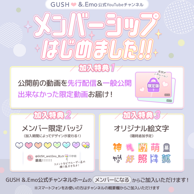 海王社の公式YouTubeチャンネル「GUSH_&.Emo公式【BLボイスコミックチャンネル】」メンバーシップを開始！