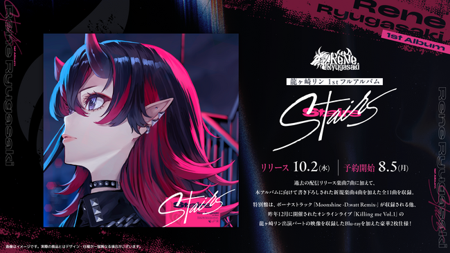 龍ヶ崎リン 1st Full Album『Stairs』2024年10月2日(水)リリース決定！ 本日8月5日(月)より予約開始！！