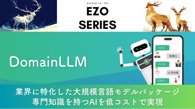 Axcxept社、画像認識AIを高速開発で進化させた「EZO-VLM」を発表