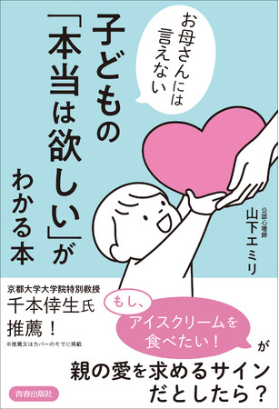 子どもの”困った”をマズローの欲求段階から読み解いて解決！　子どもの心に寄り添って、わが子の「本当の気持ち」がわかる！