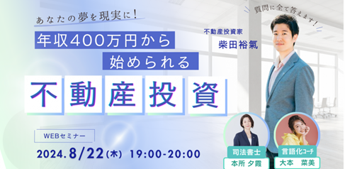 土地の活性化で地域経済に貢献！初心者向け不動産投資セミナー、8/22 WEB開催