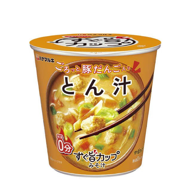 人気商品「すぐ旨カップみそ汁シリーズ」にごろごろ入った豚だんごの旨味を楽しめる「すぐ旨カップみそ汁 とん汁」新登場!