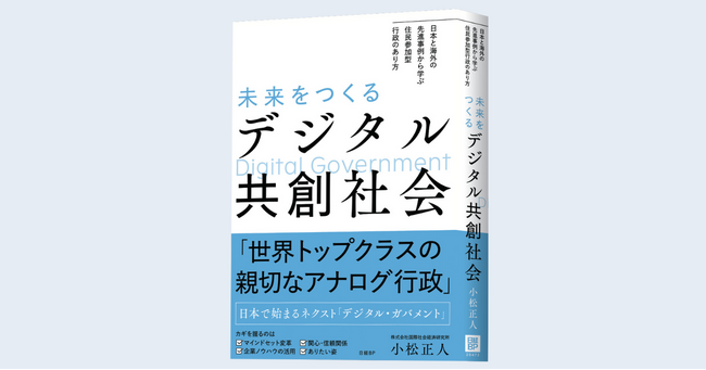 NECグループの国際社会経済研究所　書籍『未来をつくるデジタル共創社会』を発刊